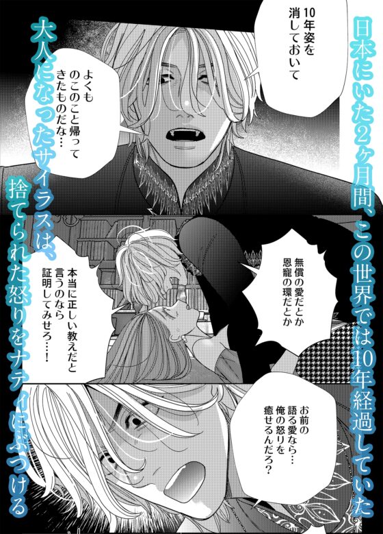 異世界から戻ってきたら、私を愛する貴公子様が闇堕ちしていました。〜完結:再会編〜 [葉脈] | DLsite がるまに