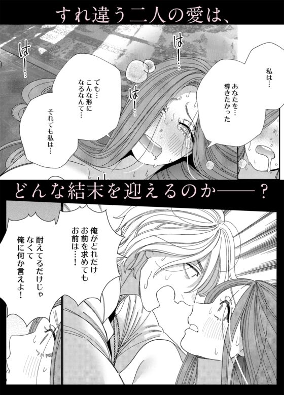 異世界から戻ってきたら、私を愛する貴公子様が闇堕ちしていました。〜完結:再会編〜 [葉脈] | DLsite がるまに
