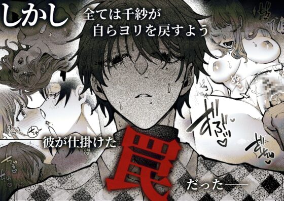 支配系サイコパス拓真くんの洗脳セックスに壊されるまで [ラブぷらねっと] | DLsite がるまに