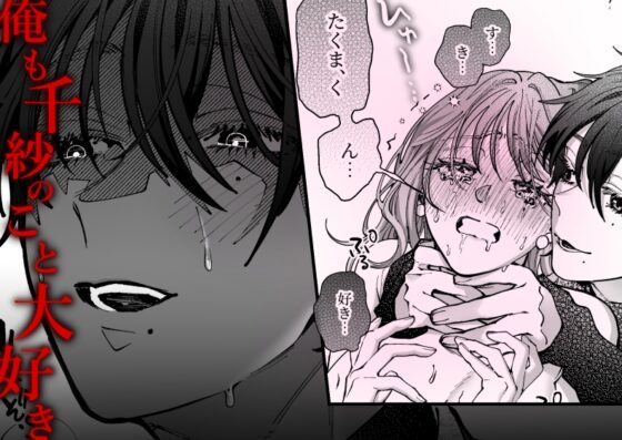 支配系サイコパス拓真くんの洗脳セックスに壊されるまで [ラブぷらねっと] | DLsite がるまに