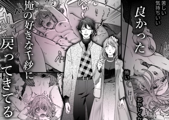 支配系サイコパス拓真くんの洗脳セックスに壊されるまで [ラブぷらねっと] | DLsite がるまに