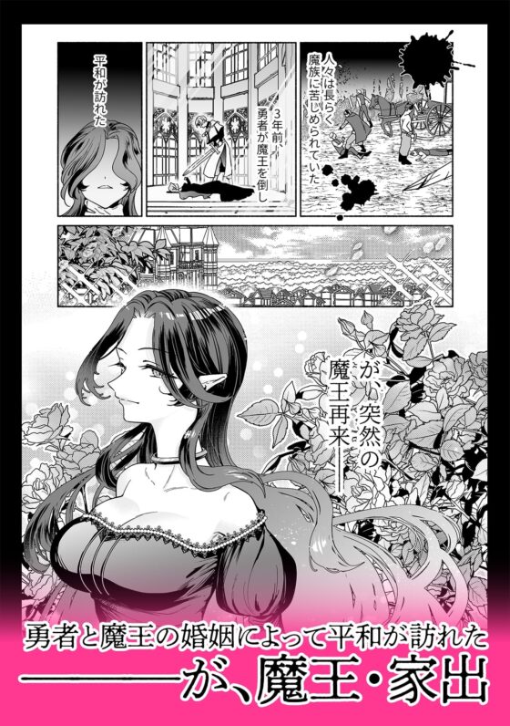 魔王は勇者の妻ですが家出します！ [ツメキレ] | DLsite がるまに