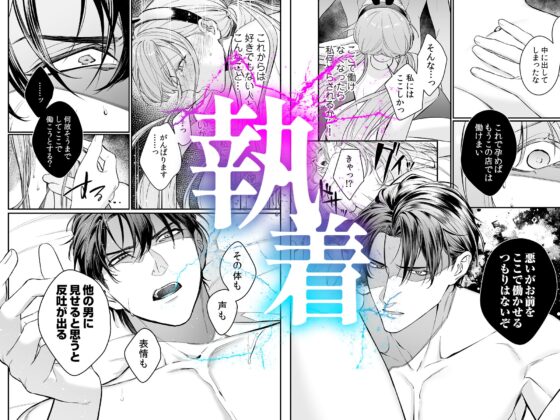 純情バニーガールは冷徹ヤクザに囲われる [フリーハンドコミック] | DLsite がるまに