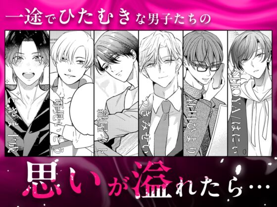 死因:過剰“愛”摂取～一途なカレの重い愛で甘く濡らして…【同人版】 [おおきくなあれ] | DLsite がるまに