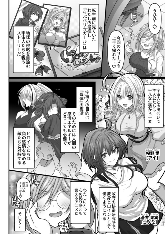 モブですが…推しの敵幹部たちに溺愛×執着されてます [aoaki] | DLsite がるまに
