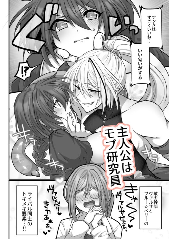 モブですが…推しの敵幹部たちに溺愛×執着されてます [aoaki] | DLsite がるまに