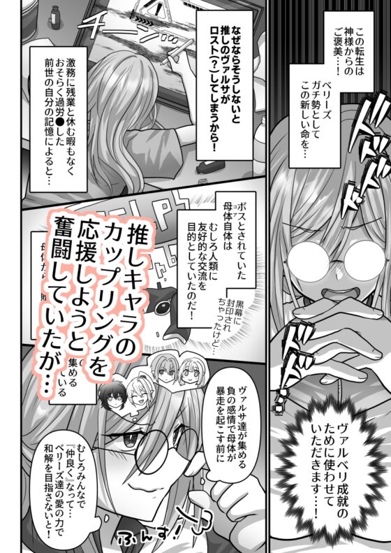 モブですが…推しの敵幹部たちに溺愛×執着されてます [aoaki] | DLsite がるまに