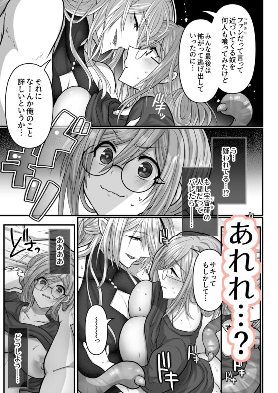 モブですが…推しの敵幹部たちに溺愛×執着されてます [aoaki] | DLsite がるまに