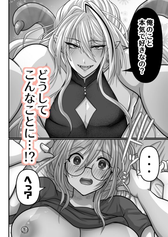 モブですが…推しの敵幹部たちに溺愛×執着されてます [aoaki] | DLsite がるまに