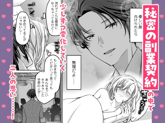 【CV:速水理人】ハイスペ社長は執着クリ責めで快楽堕ちさせたい ～クーデレ×嫉妬×底なし不器用ラブでハマるトロ恋H～  【限定特典付きボイコミ特装版】 [濃蜜ラブルージュCOMICS+] | DLsite がるまに