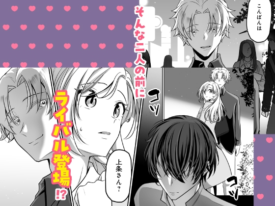 【CV:速水理人】ハイスペ社長は執着クリ責めで快楽堕ちさせたい ～クーデレ×嫉妬×底なし不器用ラブでハマるトロ恋H～  【限定特典付きボイコミ特装版】 [濃蜜ラブルージュCOMICS+] | DLsite がるまに