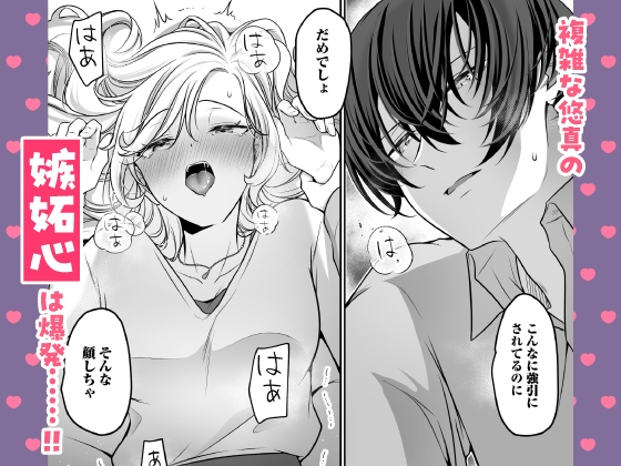 【CV:速水理人】ハイスペ社長は執着クリ責めで快楽堕ちさせたい ～クーデレ×嫉妬×底なし不器用ラブでハマるトロ恋H～  【限定特典付きボイコミ特装版】 [濃蜜ラブルージュCOMICS+] | DLsite がるまに