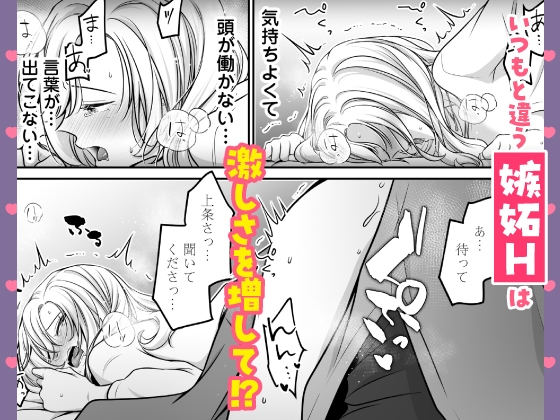 【CV:速水理人】ハイスペ社長は執着クリ責めで快楽堕ちさせたい ～クーデレ×嫉妬×底なし不器用ラブでハマるトロ恋H～  【限定特典付きボイコミ特装版】 [濃蜜ラブルージュCOMICS+] | DLsite がるまに
