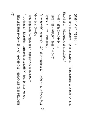 国を追われた悪役令嬢の私、敵国の猛将に拾われ『お前の子宮に永遠の枷をくれてやる』と、毎晩濃厚な種付けでわからせられました [Your Horny World] | DLsite がるまに