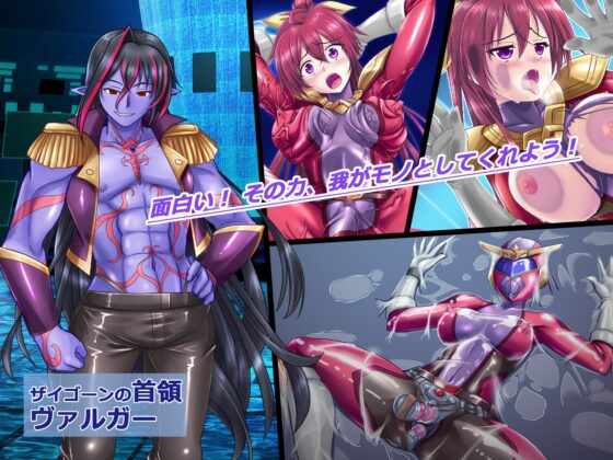 風騎戦隊シュクセイジャー 牝怪人改造指令！ [悪魔都市計画] | DLsite 同人 - R18