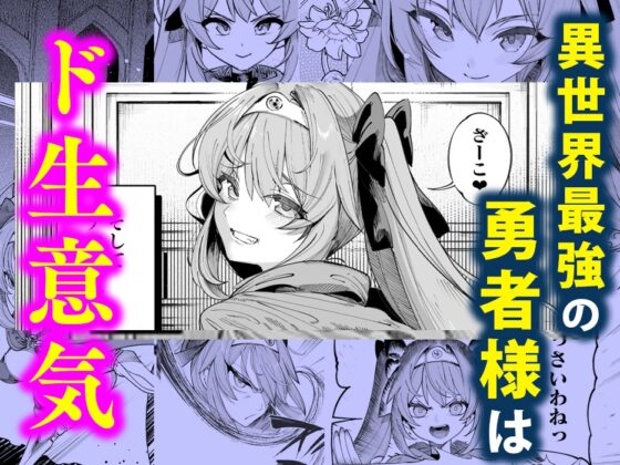 異世界わからせおじさん 勇者凌○編 [カマボコ工房] | DLsite 同人 - R18