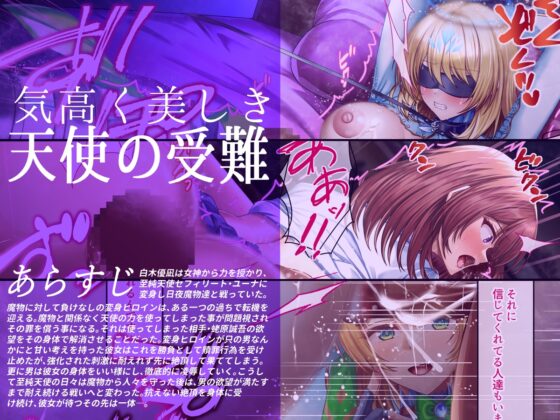 至純天使は苦悶に満ちる [ブンナゲワークス] | DLsite 同人 - R18