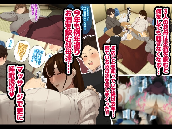 年越し 親戚の叔母ちゃん達との一夜2 [摩伊那市] | DLsite 同人 - R18