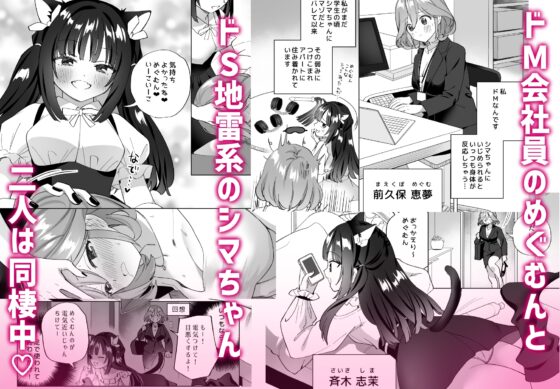 ドMダメ会社員のめぐむんはドSヒモ地雷系のシマちゃんに逆転したい※出来ません。 [ぐつとま] | DLsite 同人 - R18