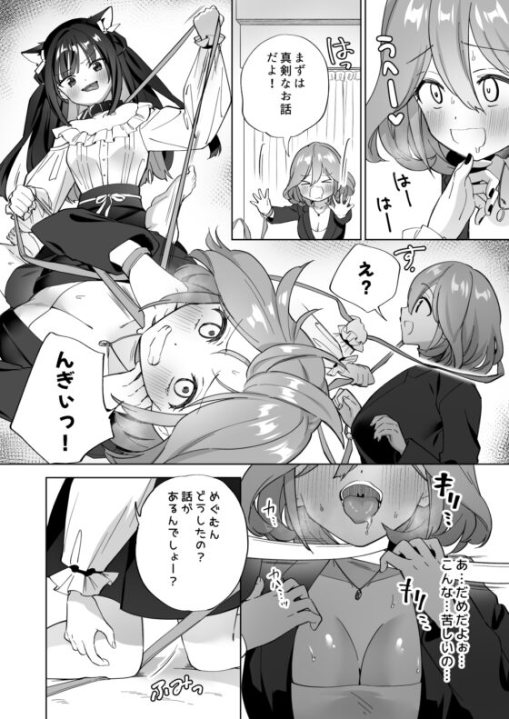 ドMダメ会社員のめぐむんはドSヒモ地雷系のシマちゃんに逆転したい※出来ません。 [ぐつとま] | DLsite 同人 - R18