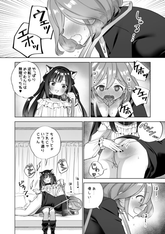 ドMダメ会社員のめぐむんはドSヒモ地雷系のシマちゃんに逆転したい※出来ません。 [ぐつとま] | DLsite 同人 - R18