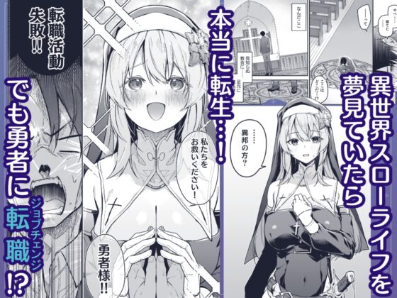▼勇者レベルアップでシスターから祝福を [準特注くろますく] | DLsite 同人 - R18