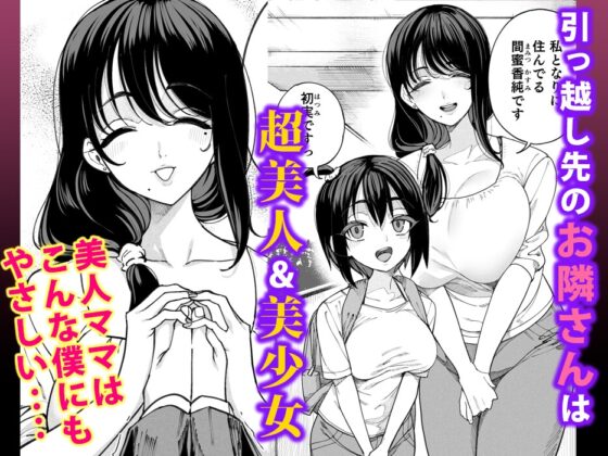 淫魔巣窟 僕の隣人は淫魔親子 [カマボコ工房] | DLsite 同人 - R18