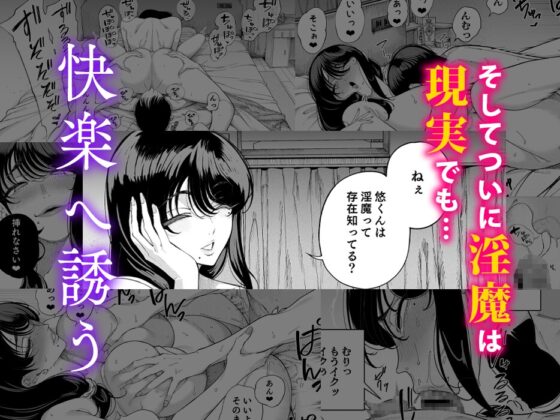 淫魔巣窟 僕の隣人は淫魔親子 [カマボコ工房] | DLsite 同人 - R18