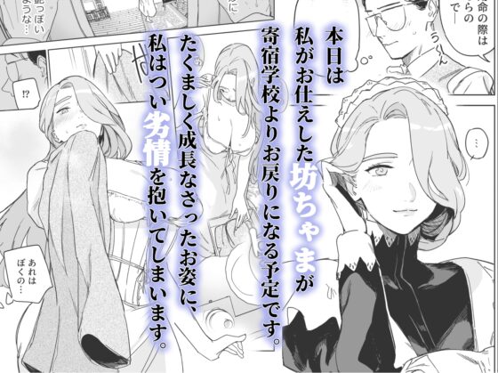 僕の乳母メイド イザベラの筆おろし～お乳がご所望なら種付けくださいまし～ [Fの骨董箱] | DLsite 同人 - R18