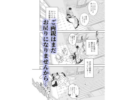 僕の乳母メイド イザベラの筆おろし～お乳がご所望なら種付けくださいまし～ [Fの骨董箱] | DLsite 同人 - R18