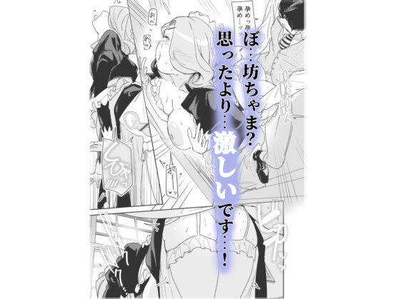 僕の乳母メイド イザベラの筆おろし～お乳がご所望なら種付けくださいまし～ [Fの骨董箱] | DLsite 同人 - R18