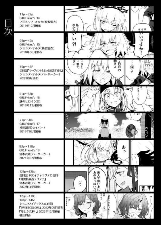 GIRLFriend's 総集編III FGO+ [極東工務店] | DLsite 同人 - R18