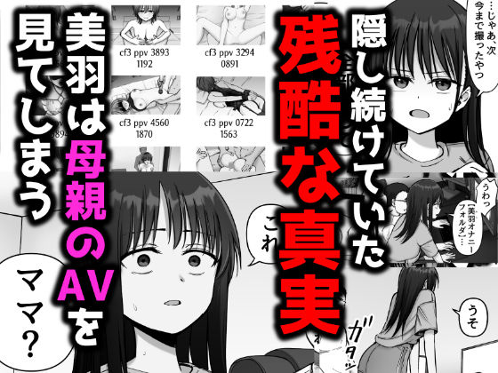 托卵の娘2(太郎プロジェクト)｜FANZA同人