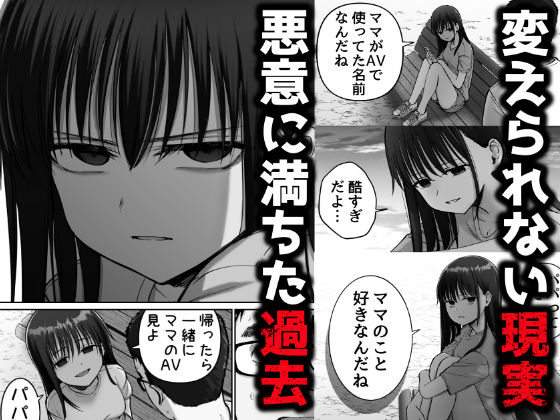托卵の娘2(太郎プロジェクト)｜FANZA同人