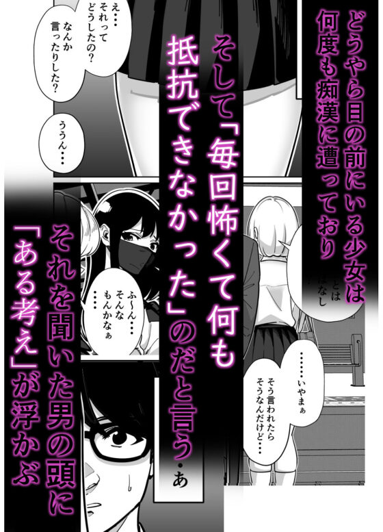 電車、女子〇生。(とかもす)｜FANZA同人
