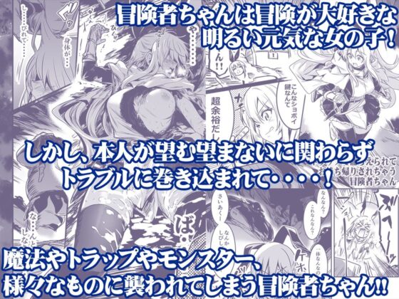 冒険者ちゃんとえっちな冒険 総集編(しぐれえび)｜FANZA同人