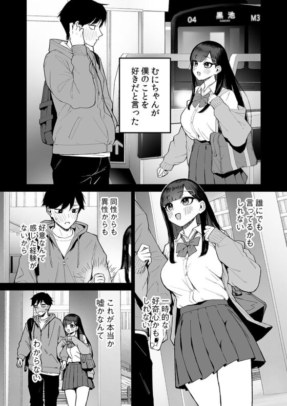 変態黒髪ちゃんと生涯モブの僕2(森宮缶)｜FANZA同人