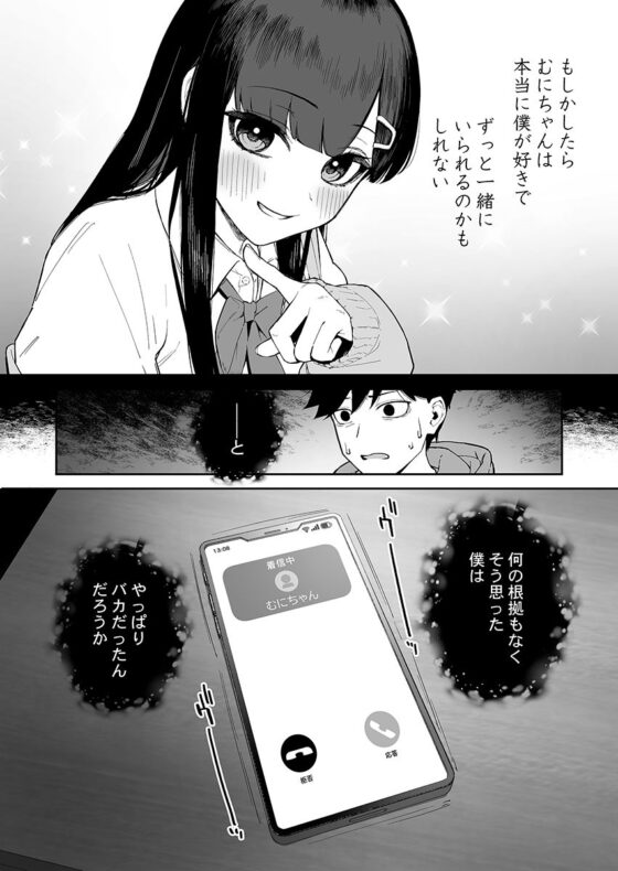 変態黒髪ちゃんと生涯モブの僕2(森宮缶)｜FANZA同人