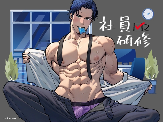社員研修2 [アンノウン] | DLsite がるまに