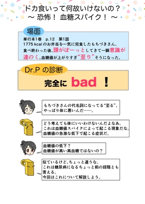 糖尿病専門医がカイセツ！ドカ食いダ○スキ！もちづきさん [こーんこんと] | DLsite 同人 - R18