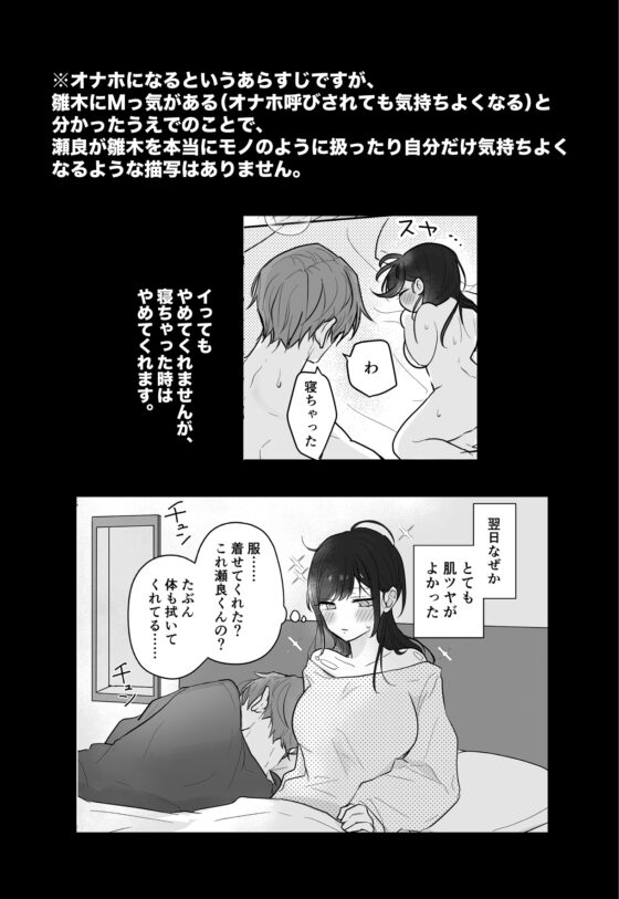 瀬良くんの玩具になりました [メルネ] | DLsite がるまに