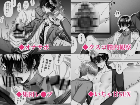 【カントボーイ養護教諭】内海先生の愛ある性指導 [生出しユッケ] | DLsite がるまに