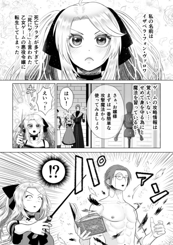 どうせ死ぬなら、セフレ作りまくってヤりますわ！～悪役令嬢に転生したけど、フラグ管理諦めました～ [絶対気まぐれ宣言] | DLsite がるまに
