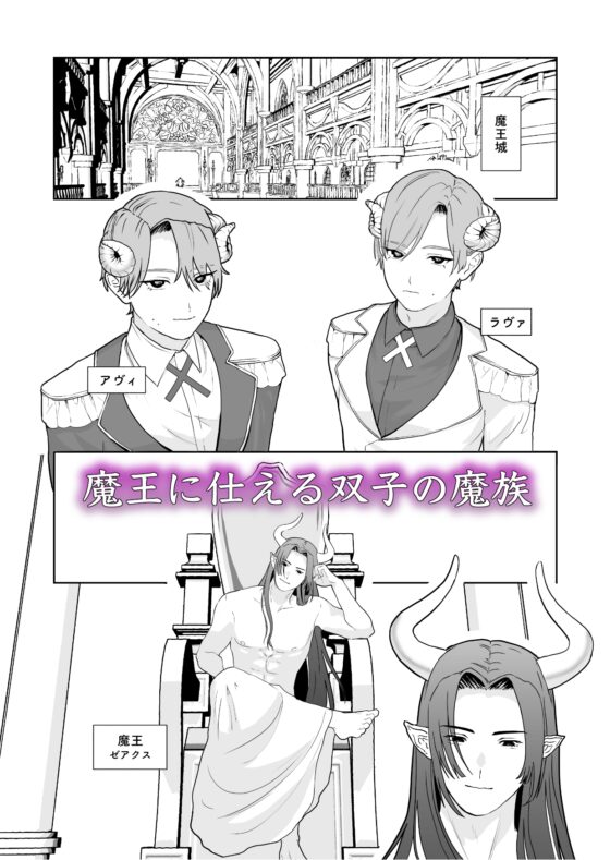 魔族強化量産計画 〜魔王に操られ孕ませ合う双子の魔族〜 [ミぴふく] | DLsite がるまに