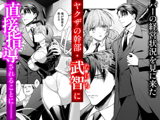 純情バニーガールは冷徹ヤクザに囲われる [フリーハンドコミック] | DLsite がるまに