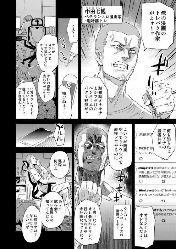 騎乗院先生のエロマンガ脳 [Fatalpulse] | DLsite 同人 - R18