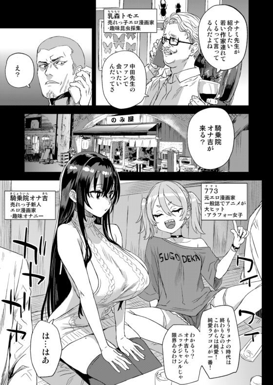 騎乗院先生のエロマンガ脳 [Fatalpulse] | DLsite 同人 - R18