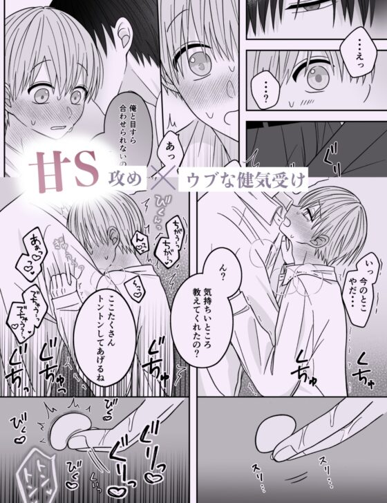 可愛すぎていじめたい [星乃美琴] | DLsite がるまに