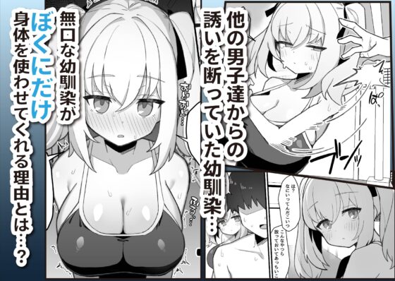 無口で無表情な幼馴染は僕のオナホ [なげんやんこつ] | DLsite 同人 - R18