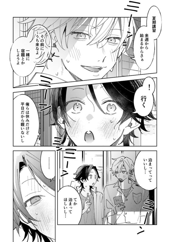 不自由な夏 [無人駅] | DLsite がるまに